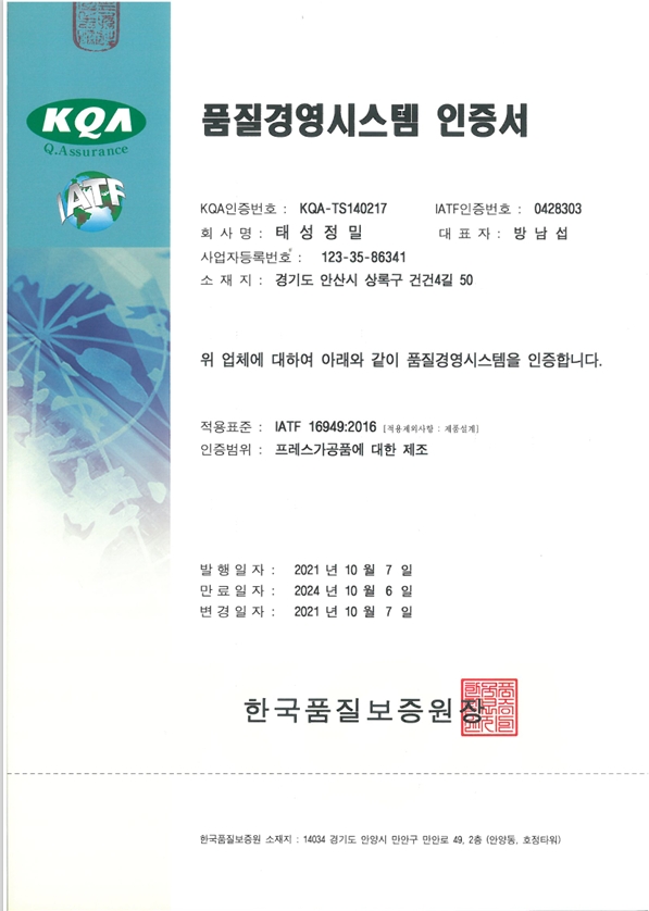 태성정밀 16949.jpeg